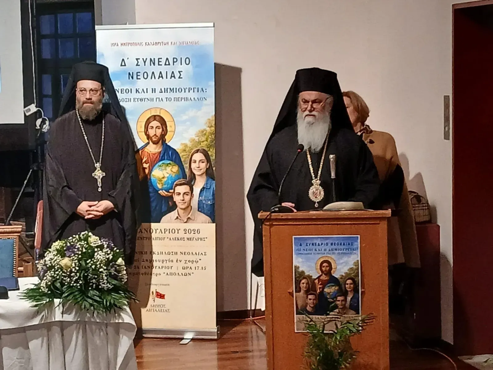 Αίγιο: Το Συνέδριο Νεολαίας της Ιεράς Μητροπόλεως - Ιερώνυμος: «Για έναν κόσμο πιο δίκαιο» ΦΩΤΟ 30 Αίγιο: Το Συνέδριο Νεολαίας της Ιεράς Μητροπόλεως - Ιερώνυμος: «Για έναν κόσμο πιο δίκαιο» ΦΩΤΟ