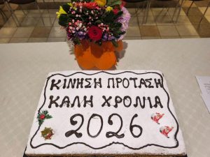 Πίτα με «Πρόταση» για έναν άλλο τρόπο ζωής, στην Πάτρα ΦΩΤΟ