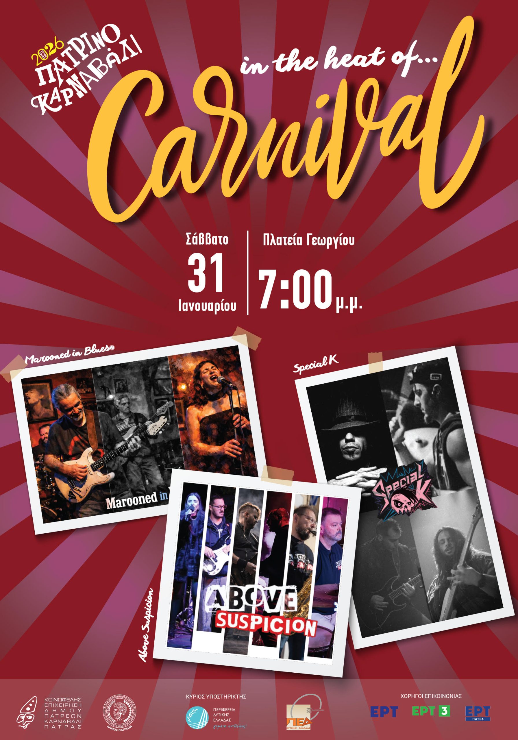 Συναυλία Πατρινών συγκροτημάτων στην πλατεία Γεωργίου