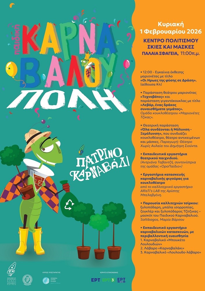 Η 3η Καρναβαλούπολη στα Παλαιά Σφαγεία Πάτρας 25 Η 3η Καρναβαλούπολη στα Παλαιά Σφαγεία Πάτρας