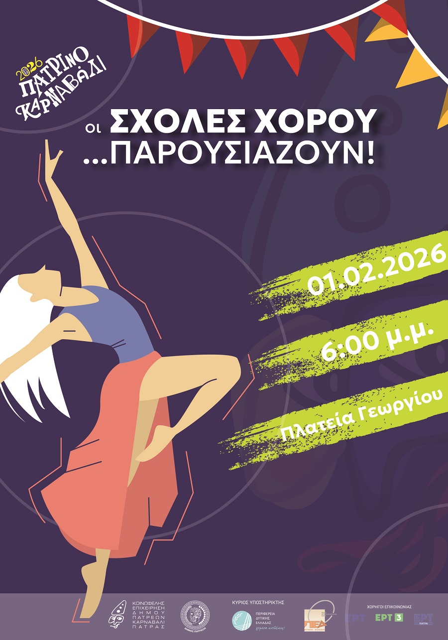 Σχολές χορού στην πλατεία του Πατρινού Καρναβαλιού