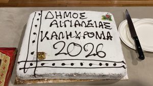 Οι υπάλληλοι του Δήμου Αιγιάλειας με αισιοδοξία για τη νέα χρονιά ΦΩΤΟ 29 Οι υπάλληλοι του Δήμου Αιγιάλειας με αισιοδοξία για τη νέα χρονιά ΦΩΤΟ