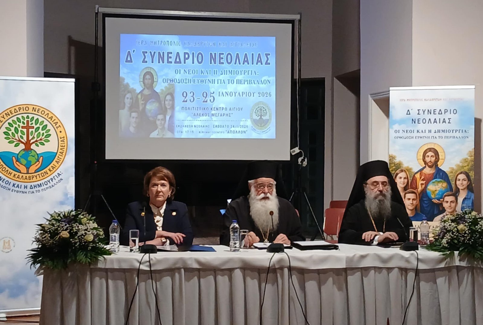 Αίγιο: Το Συνέδριο Νεολαίας για το Περιβάλλον από την Εκκλησία ΦΩΤΟ