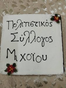 Η «Ρίζα της Γης» στο Μιχόΐ για τη νέα χρονιά ΦΩΤΟ 29 Η «Ρίζα της Γης» στο Μιχόΐ για τη νέα χρονιά ΦΩΤΟ