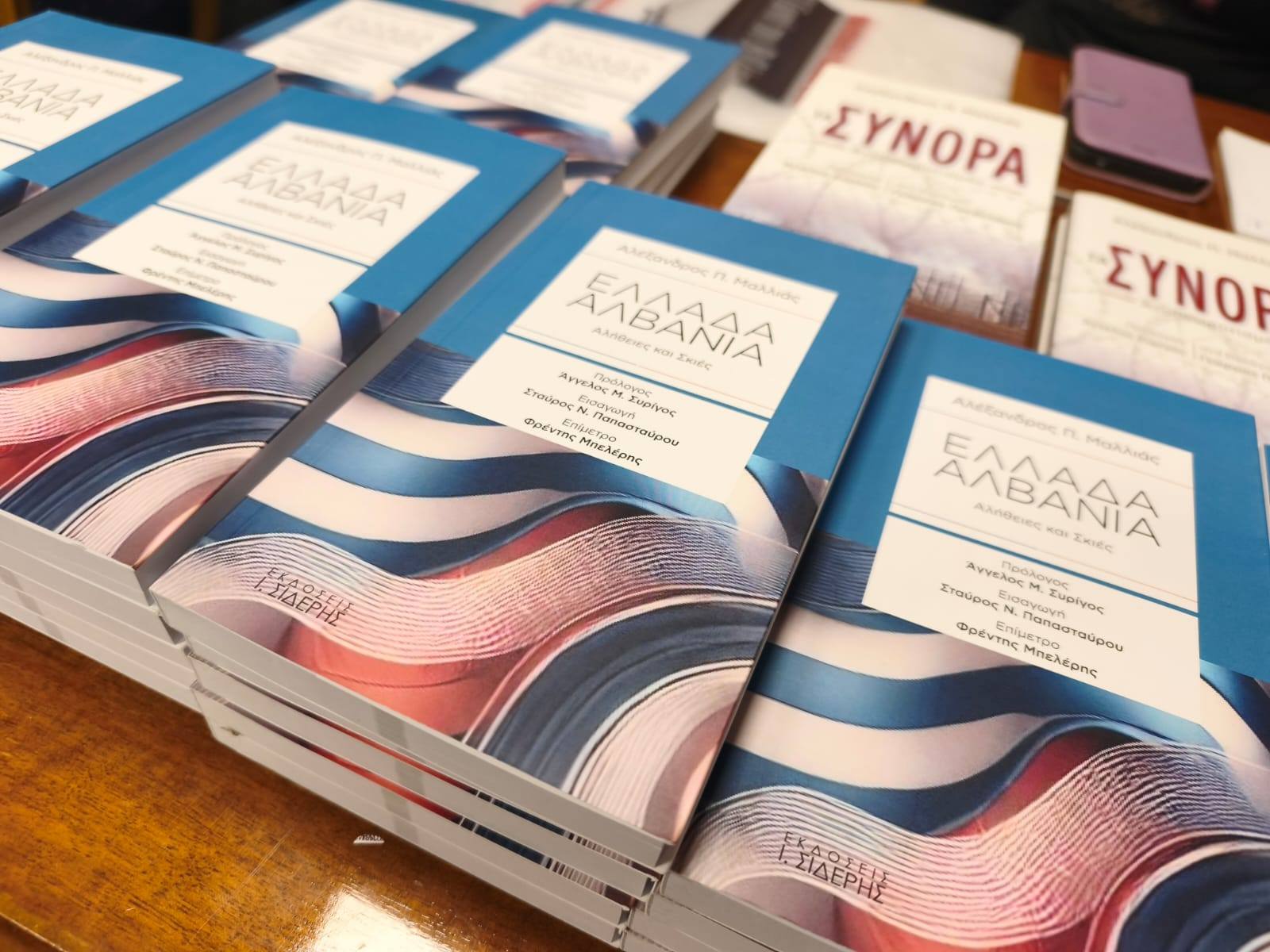 Πάτρα: Παρουσίαση του βιβλίου Μαλλιά «Ελλάδα - Αλβανία: Αλήθειες και Σκιές» ΦΩΤΟ 29 Πάτρα: Παρουσίαση του βιβλίου Μαλλιά «Ελλάδα - Αλβανία: Αλήθειες και Σκιές» ΦΩΤΟ