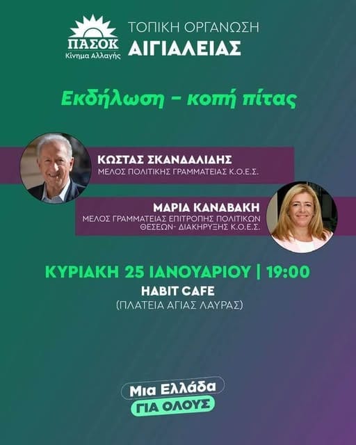 Αχαΐα: Ο πρ. Υπουργός του ΠΑΣΟΚ Κώστας Σκανδαλίδης στο Αίγιο 29 Αχαΐα: Ο πρ. Υπουργός του ΠΑΣΟΚ Κώστας Σκανδαλίδης στο Αίγιο