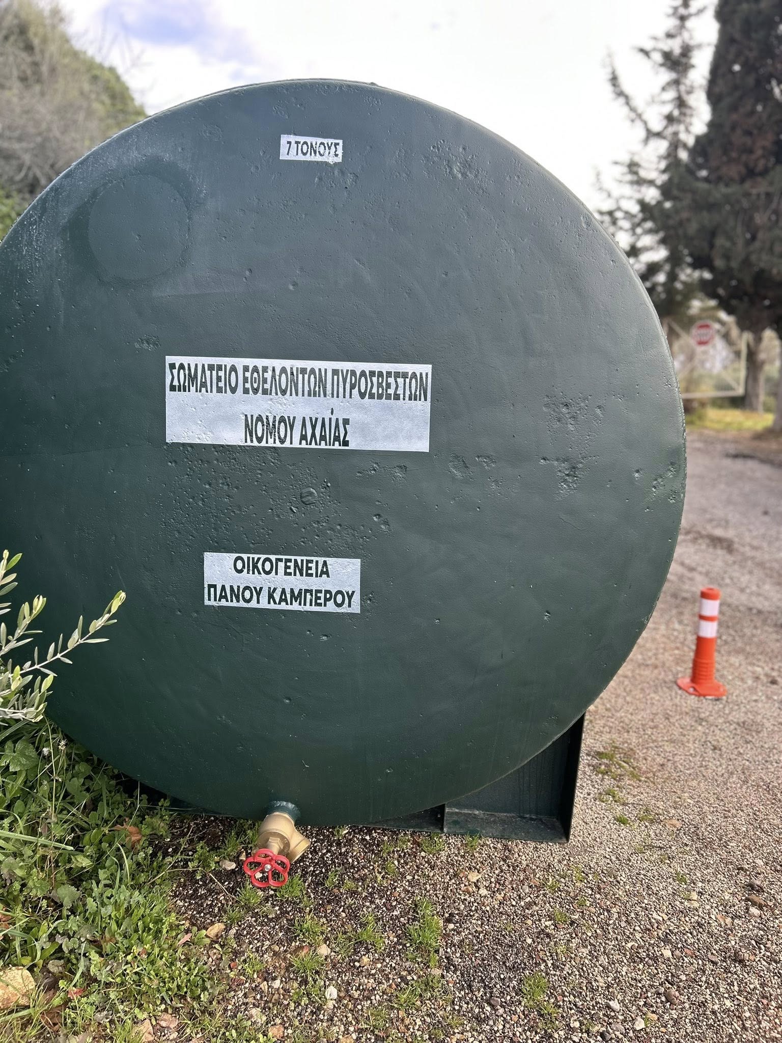 Αχαΐα: Δωρεά δεξαμενής νερού στους Εθελοντές Πυροσβέστες ΦΩΤΟ