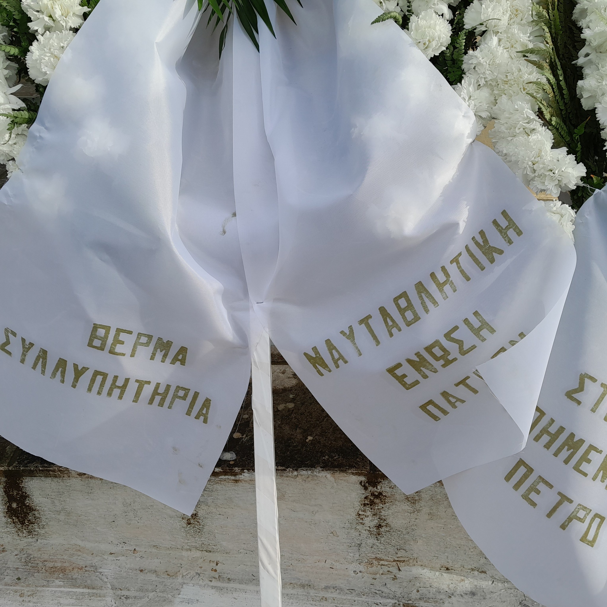 Πάτρα: Κηδεύτηκε...με παρατεταμένο χειροκρότημα ο Πέτρος Καθρέπτας ΦΩΤΟ