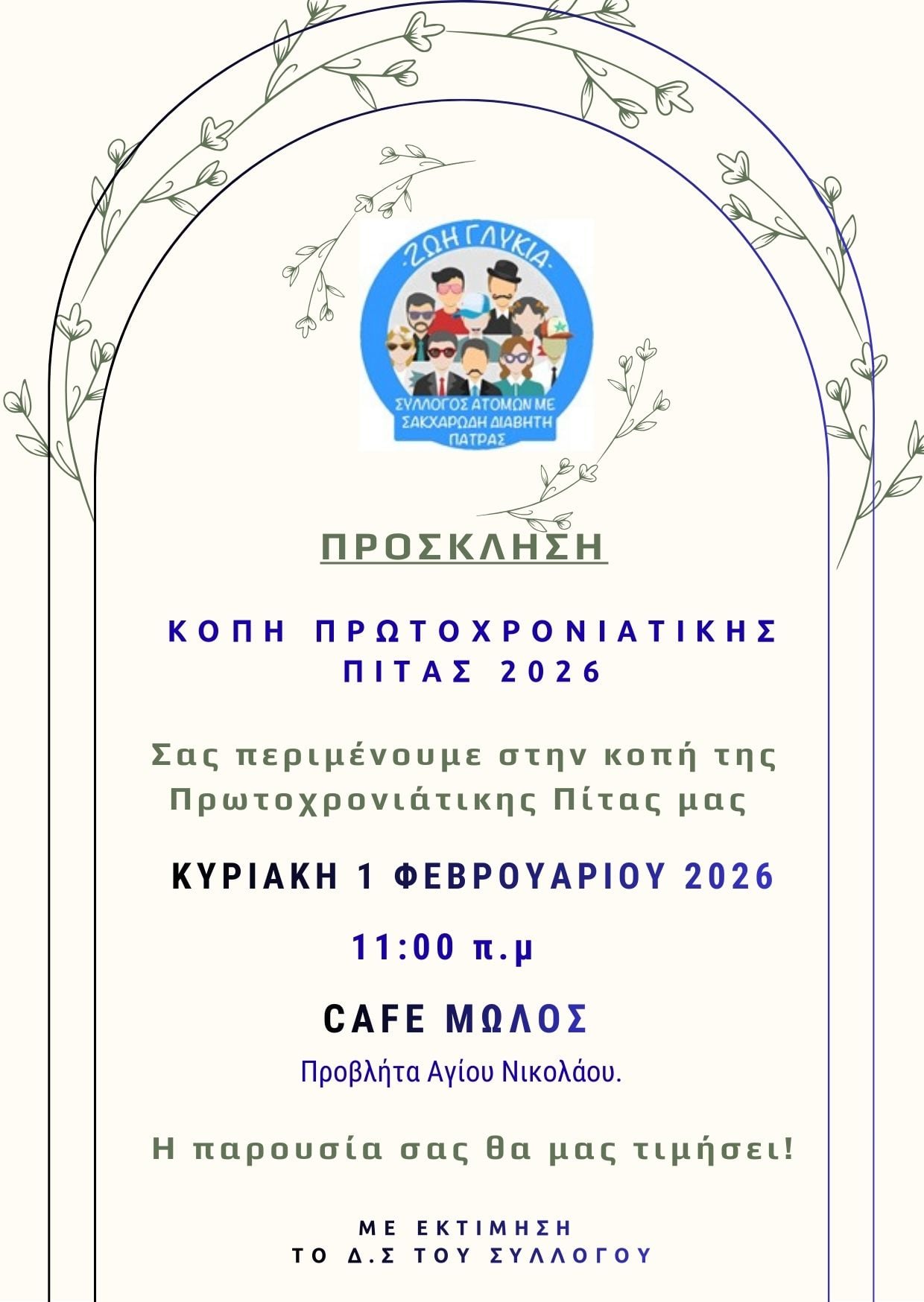 Ζωή πάντα γλυκιά με τη «Ζωή Γλυκιά» στην Πάτρα 25 Ζωή πάντα γλυκιά με τη «Ζωή Γλυκιά» στην Πάτρα