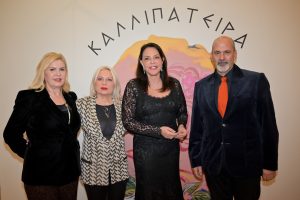 Tο «Αχαιών Αγάπης Γεύμα» από «Καλλιπάτειρα» με Κατερίνα Παναγοπούλου ΦΩΤΟ 30 Tο «Αχαιών Αγάπης Γεύμα» από «Καλλιπάτειρα» με Κατερίνα Παναγοπούλου ΦΩΤΟ