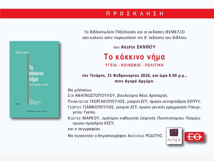 Στην Πάτρα για το βιβλίο του ο πρ. Υπουργός Ανδρέας Ξανθός 29 Στην Πάτρα για το βιβλίο του ο πρ. Υπουργός Ανδρέας Ξανθός