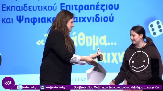 Βραβείο για το Ενιαίο Ειδικό Επαγγελματικό Γυμνάσιο Λύκειο Πάτρας ΦΩΤΟ