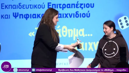 Βραβείο για το Ενιαίο Ειδικό Επαγγελματικό Γυμνάσιο Λύκειο Πάτρας ΦΩΤΟ