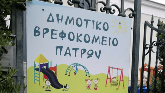 Πάτρα: Ποιες δομές του Δήμου δεν θα λειτουργήσουν την Τετάρτη 21/1