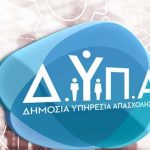 Αιτήσεις τώρα στη ΔΥΠΑ: Σπουδές με μισθό και ένσημα - Δικαιούχοι και δικαιολογητικά