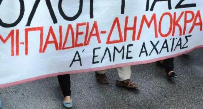Πάτρα: Στάση εργασίας και διαμαρτυρία Εκπαιδευτικών