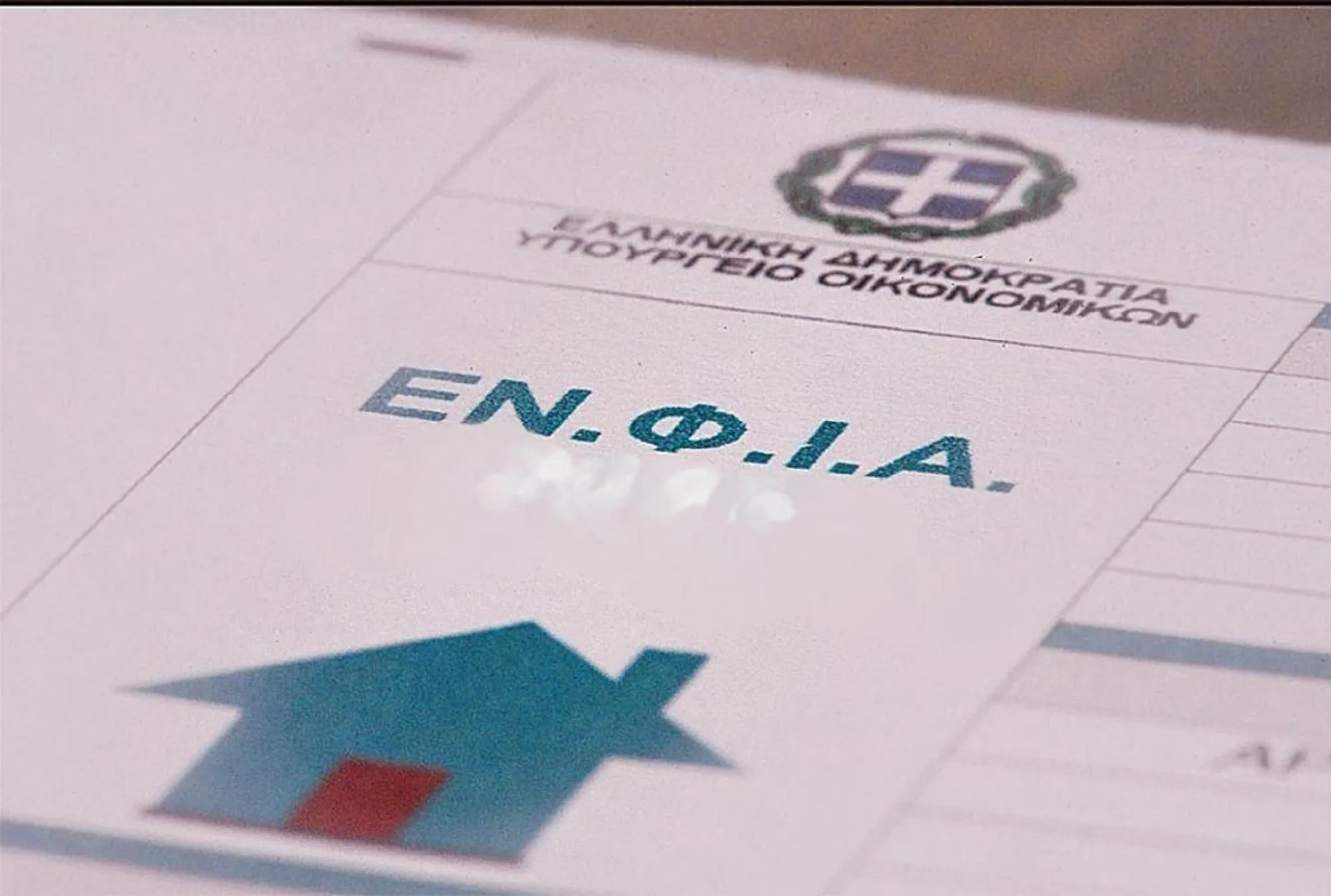 ΕΝΦΙΑ: Το «κουμπί» στο myPROPERTY που κουρεύει τον λογαριασμό – Ποιοι χάνουν την έκπτωση