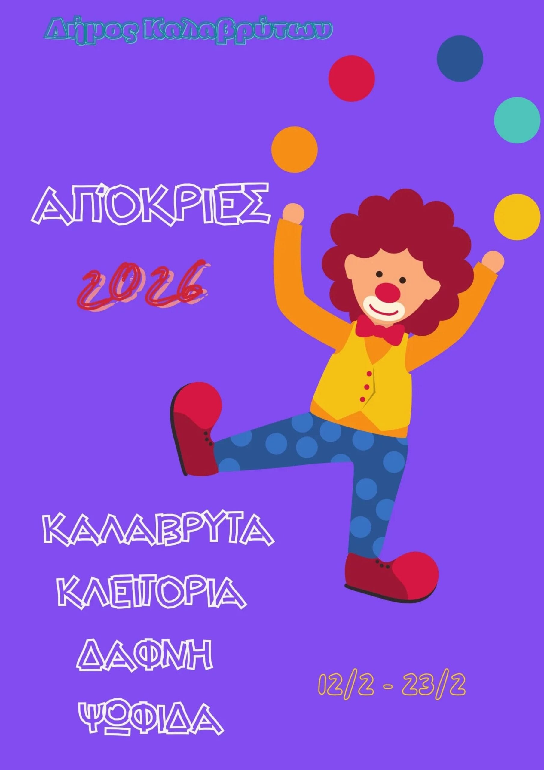Καρναβάλι στα Καλάβρυτα με 17 εκδηλώσεις σε τέσσερις περιοχές 4 Καρναβάλι στα Καλάβρυτα με 17 εκδηλώσεις σε τέσσερις περιοχές