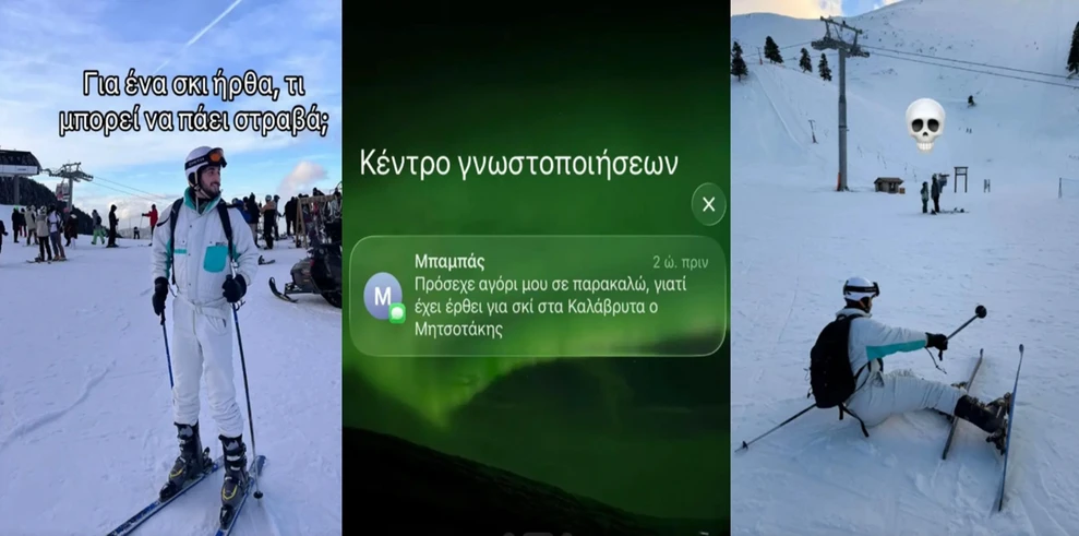 Τρολάρισμα Μητσοτάκη σε σκιέρ στα Καλάβρυτα ΦΩΤΟ 26 Τρολάρισμα Μητσοτάκη σε σκιέρ στα Καλάβρυτα ΦΩΤΟ