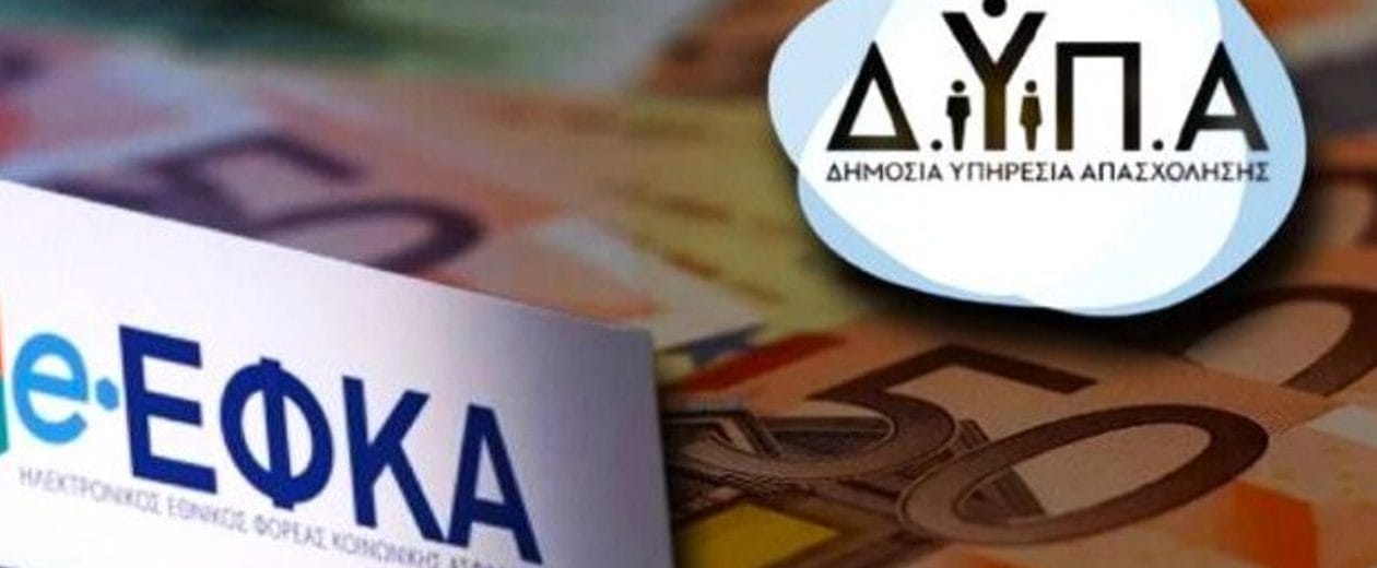 «Χάρτης» πληρωμών από ΕΦΚΑ και ΔΥΠΑ - Ποιοι πληρώνονται έως τις 3 Ιουλίου
