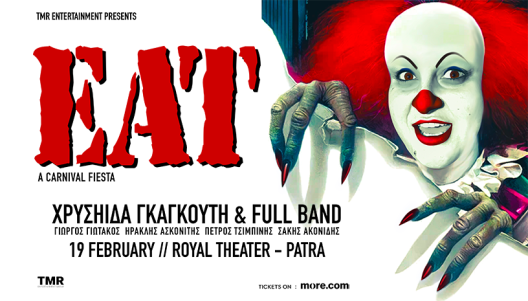 Η Χρυσηίδα ως Βασίλισσα του Πατρινού χάους