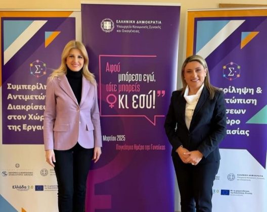 Αχαΐα: Συνάντηση της Αλεξοπούλου με την Υφυπουργό Οικογένειας Ε. Ράπτη - Οι «Νταντάδες της Γειτονιάς»