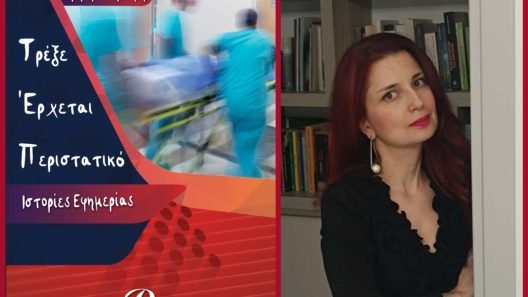 Πάρα: Παρουσίαση του βιβλίου της Ειρήνης Μουμούρη