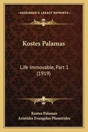Πάτρα: Η «Ασάλευτη Ζωή» στη Στέγη Γραμμάτων «Κωστής Παλαμάς»