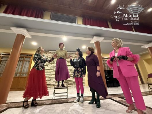 Πάτρα: Η ώρα του ερασιτεχνικού θεάτρου και της σάτιρας στο «Μώμο» ΦΩΤΟ