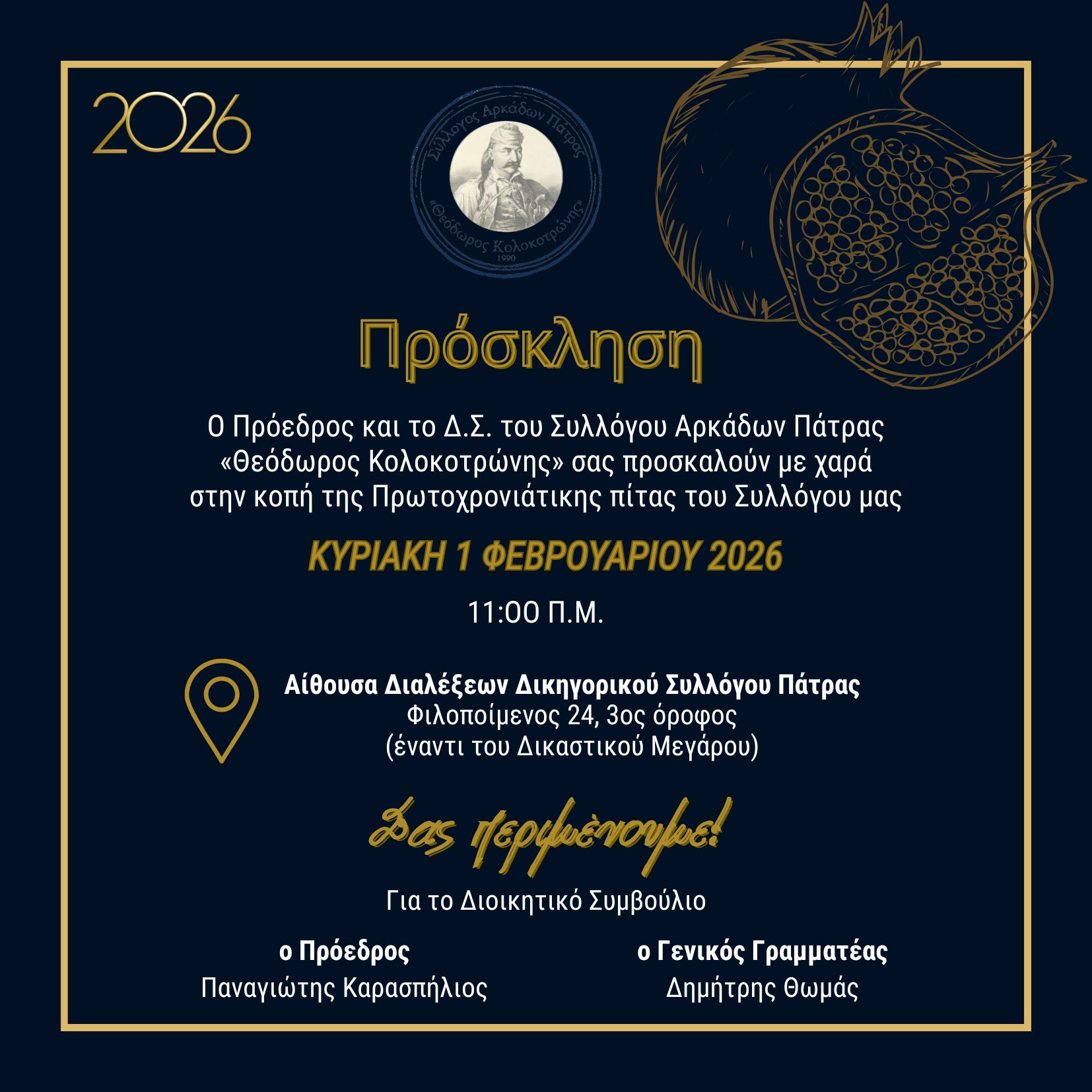 Με τον συμπατριώτη τους Χρυσόστομο η πίτα των Αρκάδων της Πάτρας 29 Με τον συμπατριώτη τους Χρυσόστομο η πίτα των Αρκάδων της Πάτρας