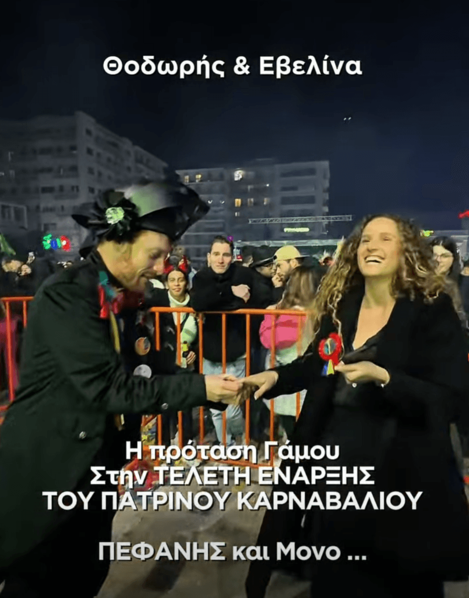 Πάτρα: Πρόταση γάμου στην Τελετή Εναρξης του Καρναβαλιού ΒΙΝΤΕΟ-ΦΩΤΟ 29 Πάτρα: Πρόταση γάμου στην Τελετή Εναρξης του Καρναβαλιού ΒΙΝΤΕΟ-ΦΩΤΟ
