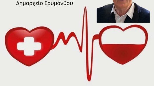 Αιμοδοσία στην Χαλανδρίτσα εις μνήμη Θεοδωρόπουλου
