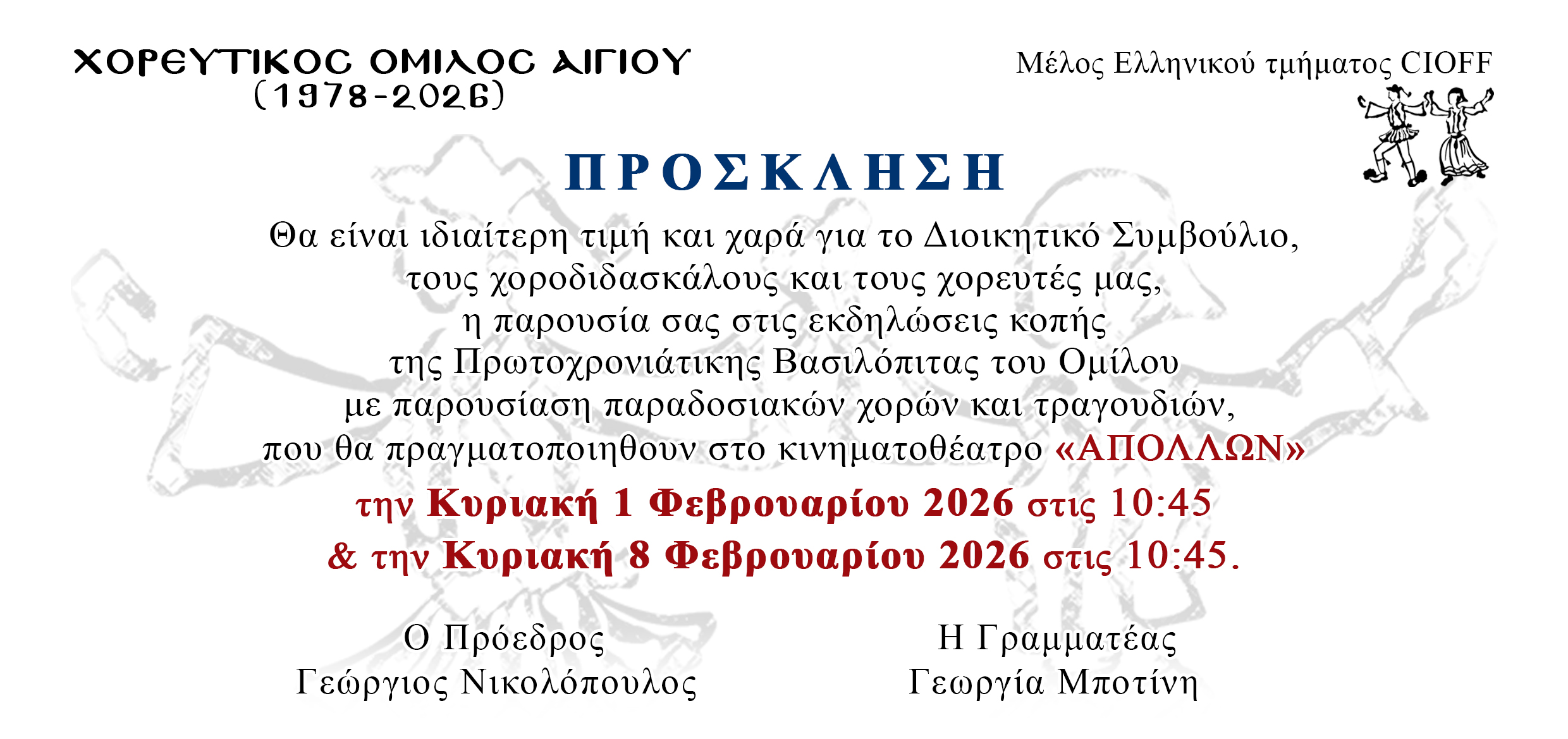 Χοροπηδητά της παράδοσης από τον Χορευτικό Όμιλο Αιγίου 30 Χοροπηδητά της παράδοσης από τον Χορευτικό Όμιλο Αιγίου