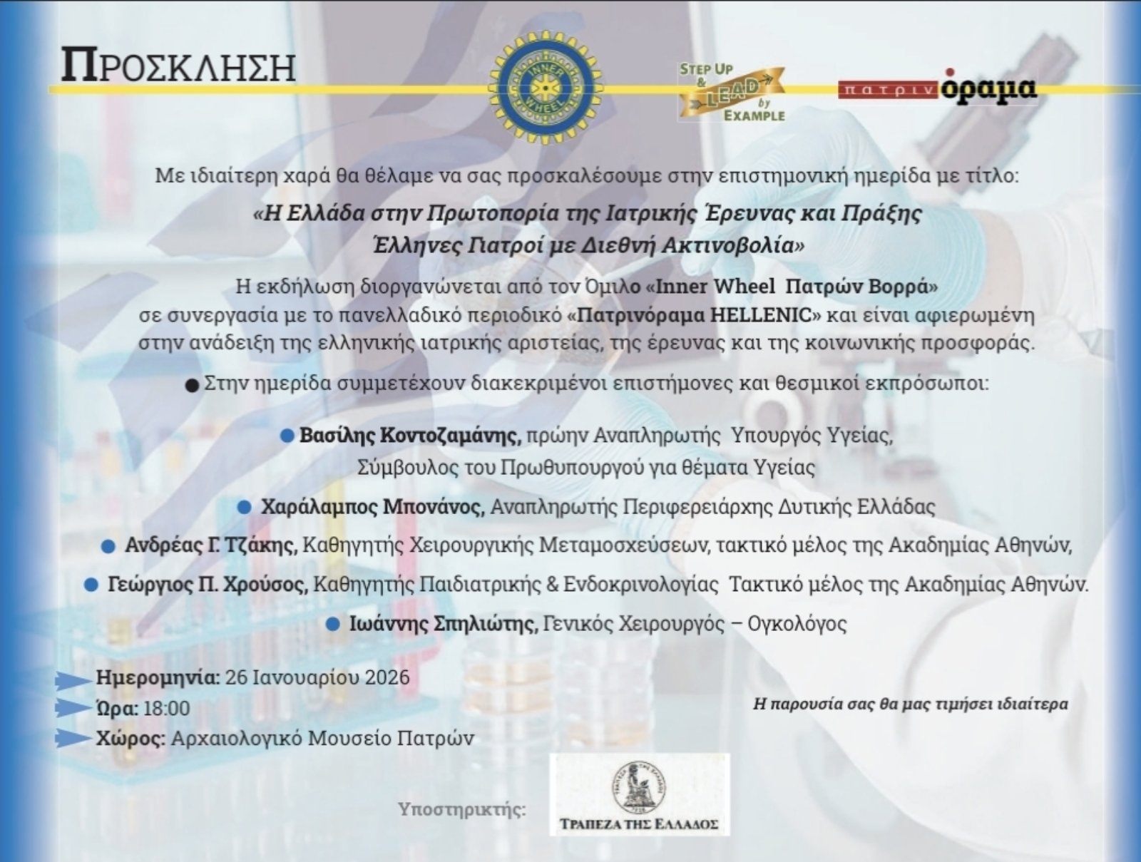 Πάτρα: Ο πρ. Υπουργός Β. Κοντζαμάνης για την Ιατρική Έρευνα στον Όμιλο Inner Wheel