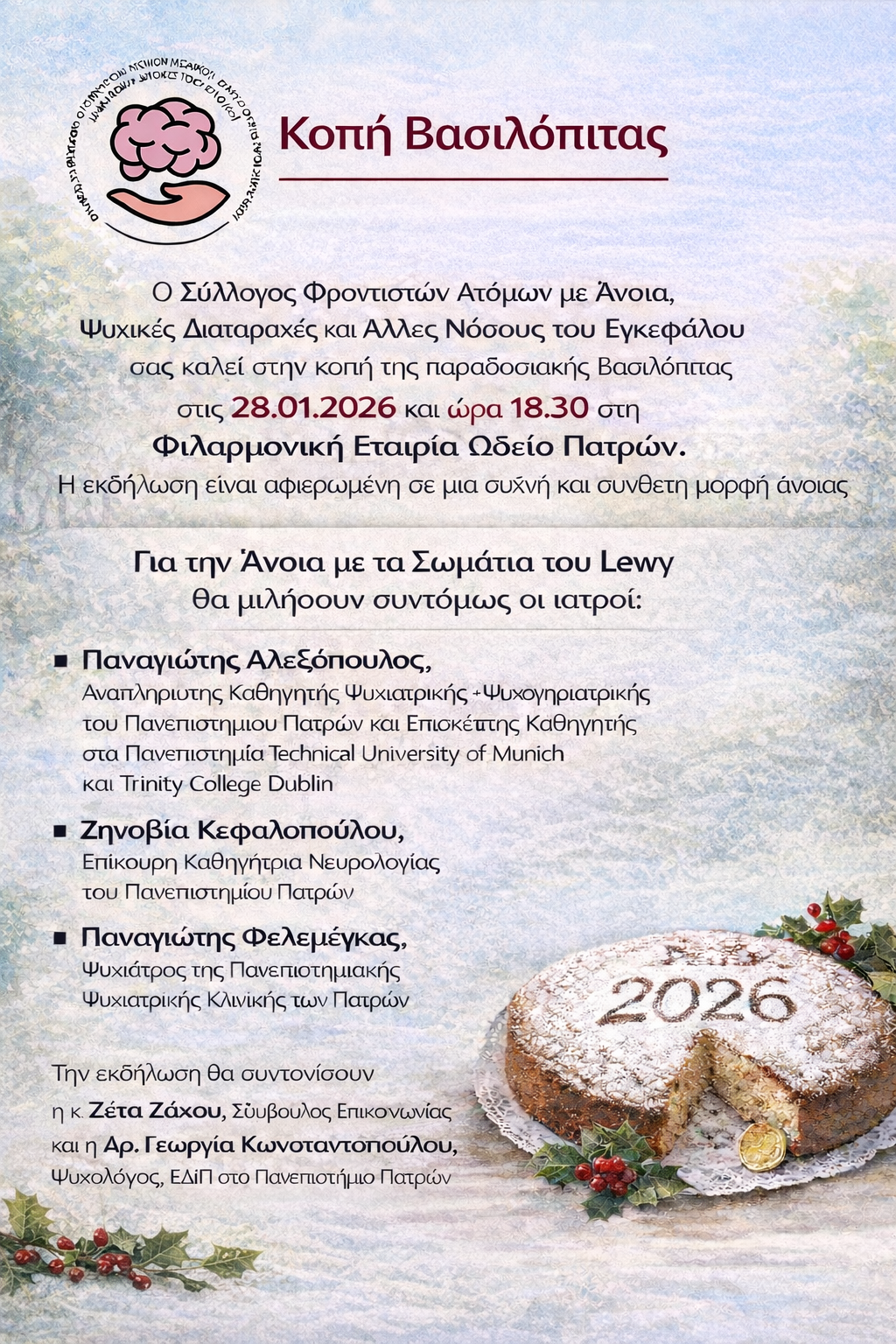 Επιστημονική εκδήλωση για την Ανοια από τους Φροντιστές