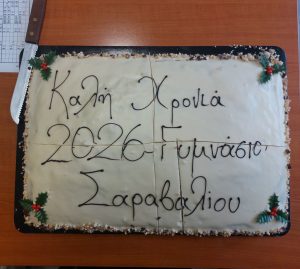 Πίτα του Γυμνασίου Σαραβαλίου, συμβολικά των Τριών Ιεραρχών ΦΩΤΟ 29 Πίτα του Γυμνασίου Σαραβαλίου, συμβολικά των Τριών Ιεραρχών ΦΩΤΟ