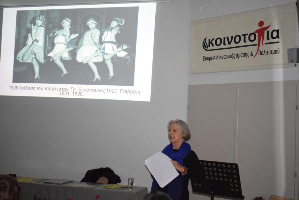 Aφήγηση της ιστορίας του Πατρινού Καρναβαλιού από την ιστορικό Γ. Καΐκα στην Κοινο_Τοπία ΦΩΤΟ