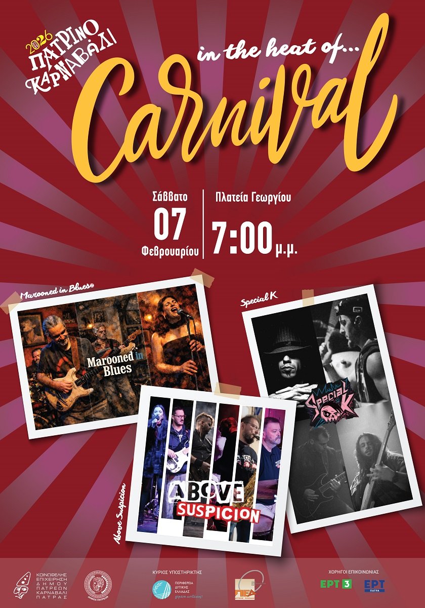«In the heat of … Carnival», συναυλία Πατρινών συγκροτημάτων