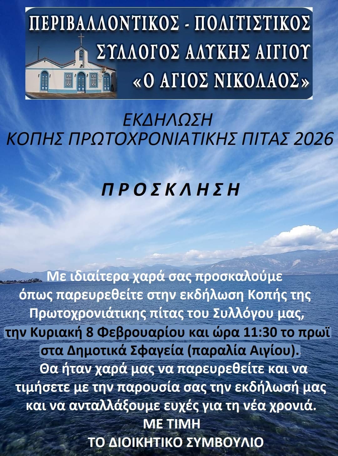 Κόβει πίτα ο Σύλλογος Αλυκής Αιγίου, για μέλη και φίλους 29 Κόβει πίτα ο Σύλλογος Αλυκής Αιγίου, για μέλη και φίλους