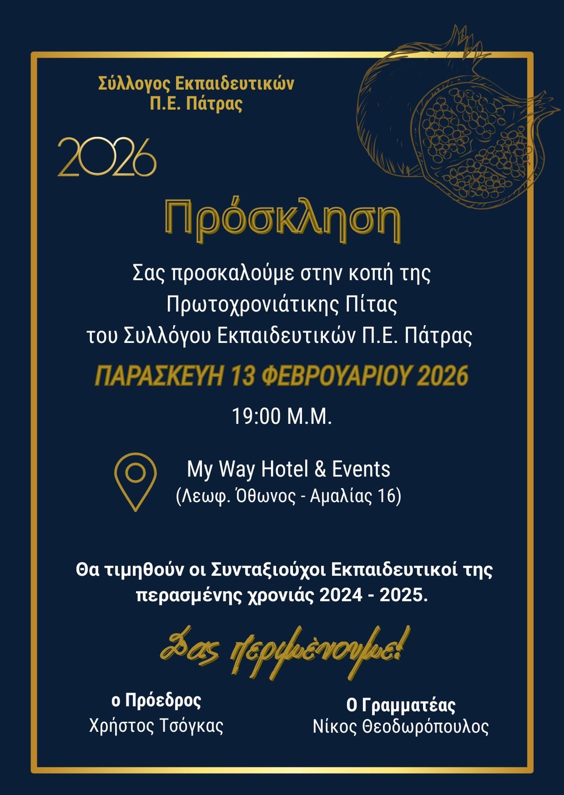 Βράβευση συνταξιούχων της Πάτρας 5 Βράβευση συνταξιούχων της Πάτρας