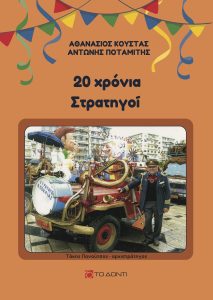 Νέα βιβλία για το Πατρινό Καρναβάλι από «Το Δόντι» 30 Νέα βιβλία για το Πατρινό Καρναβάλι από «Το Δόντι»
