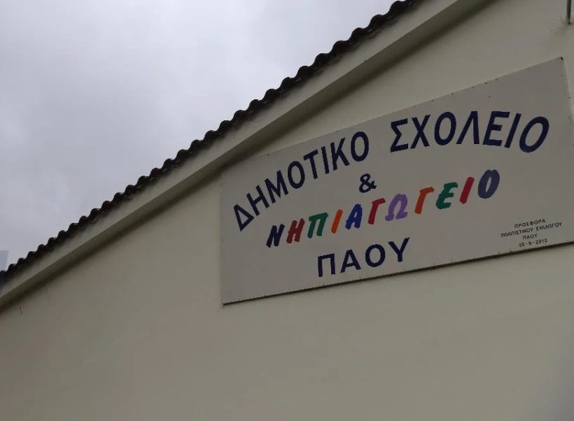 Καλάβρυτα: Στο «πόδι» οι γονείς για το Ολοήμερο Σχολείο Πάου - Λειτούργησε μόλις δύο εβδομάδες