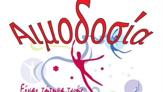 Εθελοντική αιμοδοσία στην Πλατανόβρυση Ερυμάνθου