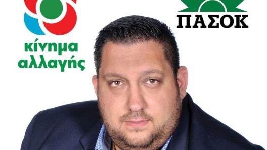 Αχαΐα: Ο Αρης Καρβούνης στην Επιτροπή Ψηφοδελτίων του ΠΑΣΟΚ