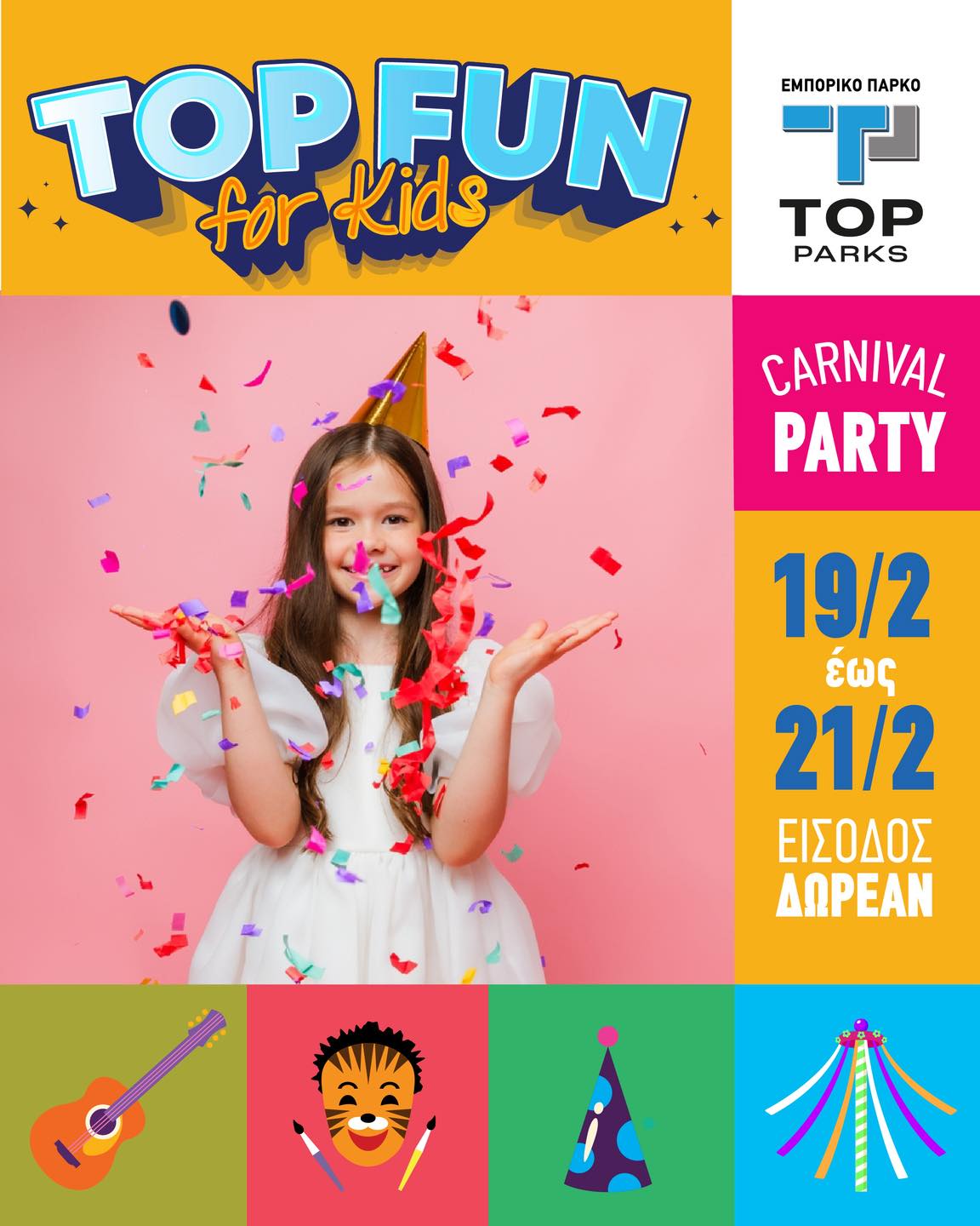 Καρναβαλικό party και facepainting στο Εμπορικό Πάρκο TOP PARKS Πάτρας