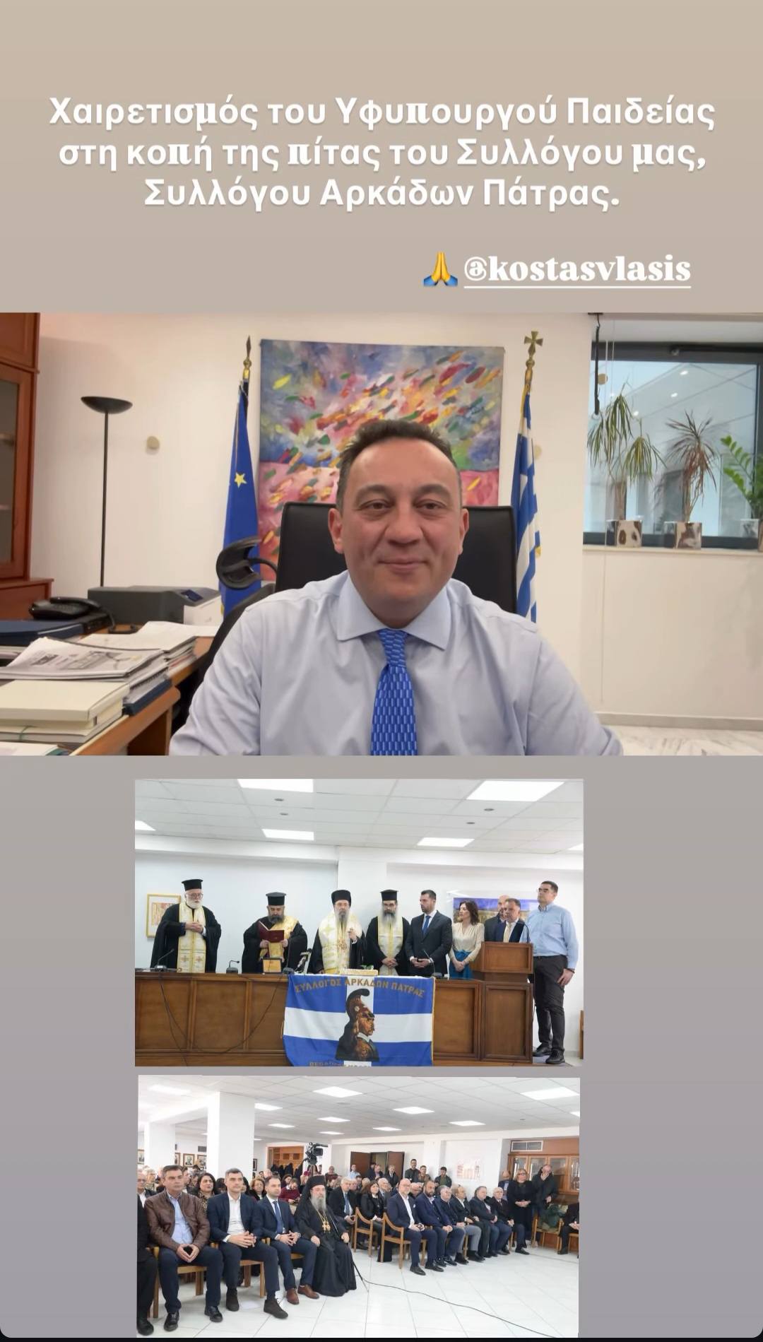 Οι Αρκάδες της Πάτρας υποδέχτηκαν το 2016 με υπουργικό χαιρετισμό ΦΩΤΟ