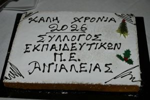 Τίμησαν συνδικαλιστές και το.... γλέντησαν Δάσκαλοι και Νηπιαγωγοί της Αιγιάλειας ΦΩΤΟ