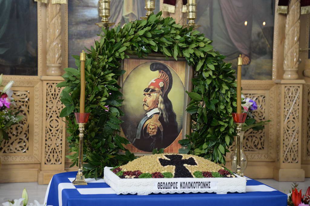 Μνημόσυνο για τον Θεόδωρο Κολοκοτρώνη, στα Τσουκαλέΐκα ΦΩΤΟ