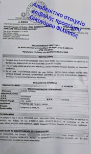 Πάτρα: Πρόστιμο σε υπάλληλο φύλακα του Δήμου, για παρανομία στο Γήπεδο Αλεξιώτισσας ΕΓΓΡΑΦΑ,