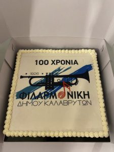 Η Ένωση Καλαβρυτινών Αθήνας τίμησε την Φιλαρμονική του Δήμου
